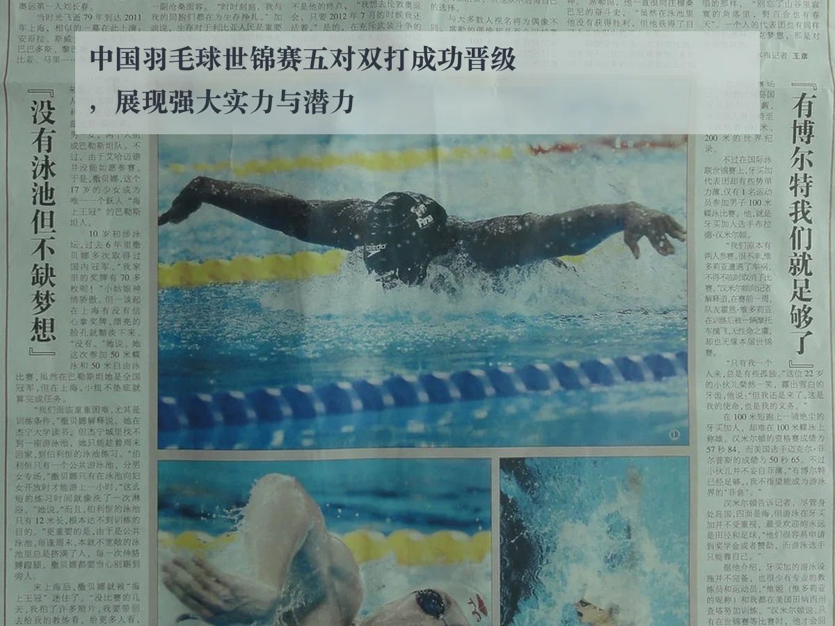 中国羽毛球世锦赛五对双打成功晋级,展现强大实力与潜力